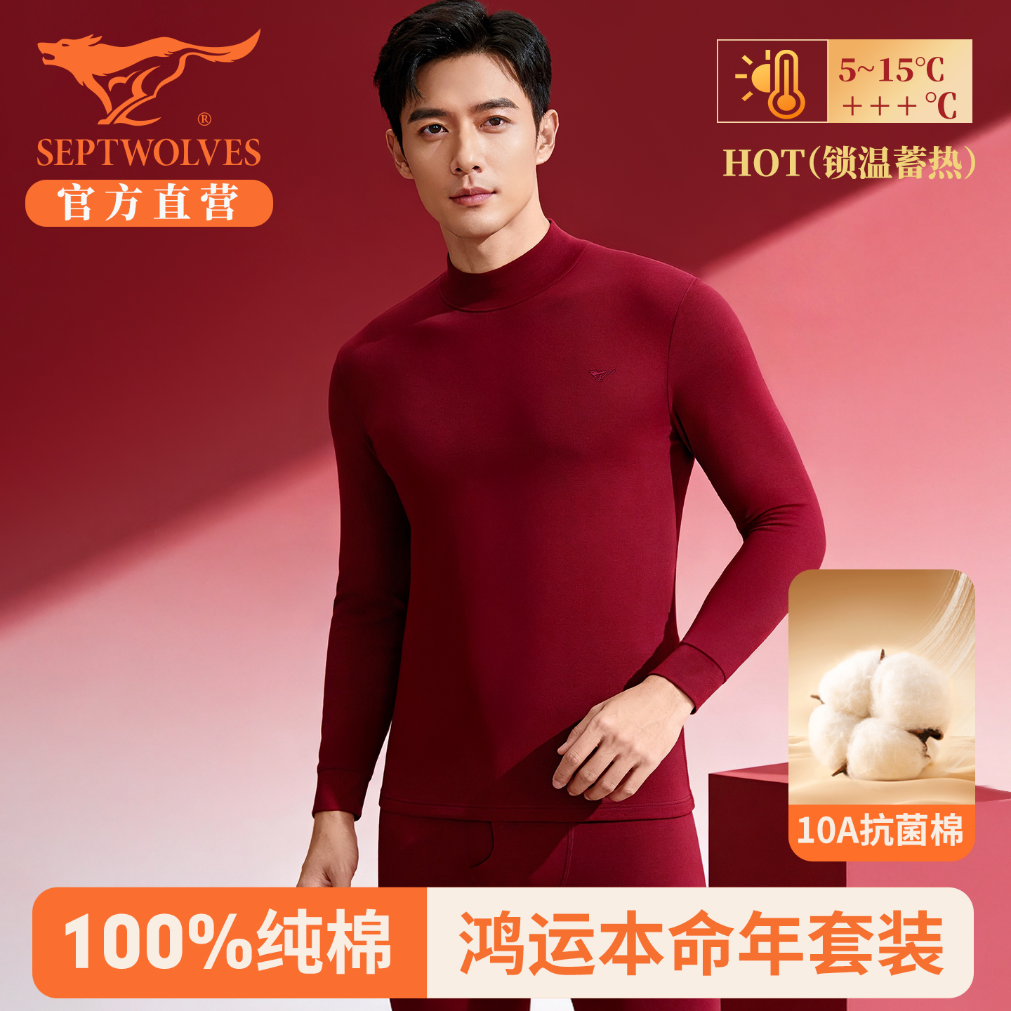 七匹狼酒红中领男士保暖内衣套装