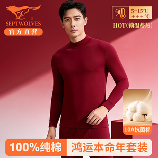 全棉酒红2026马年本命年衣服保暖内衣 男款 七匹狼中领秋衣秋裤 套装