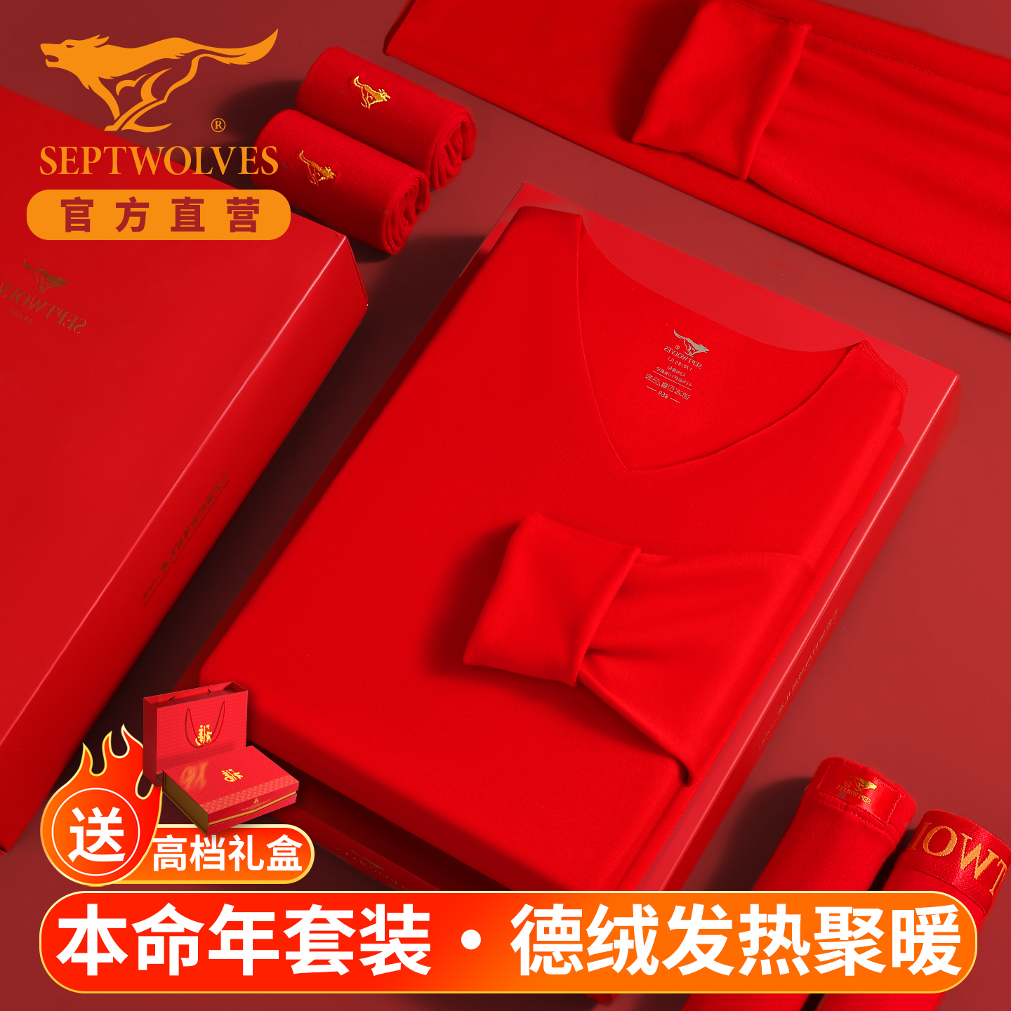 七匹狼大红德绒发热本命年内衣男