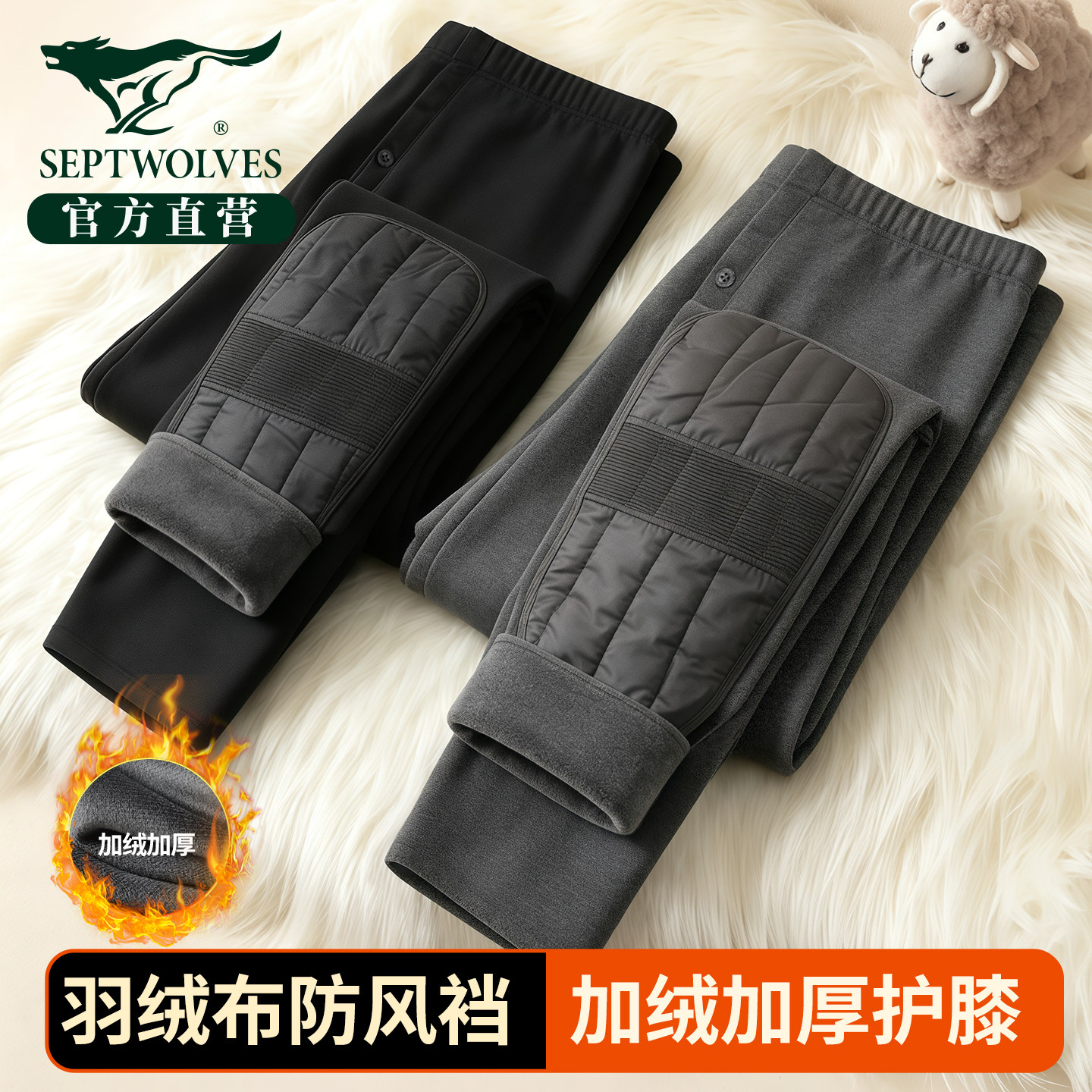 七匹狼男士保暖裤男款中老年绒裤带护膝盖加绒加厚羽绒布打底秋裤