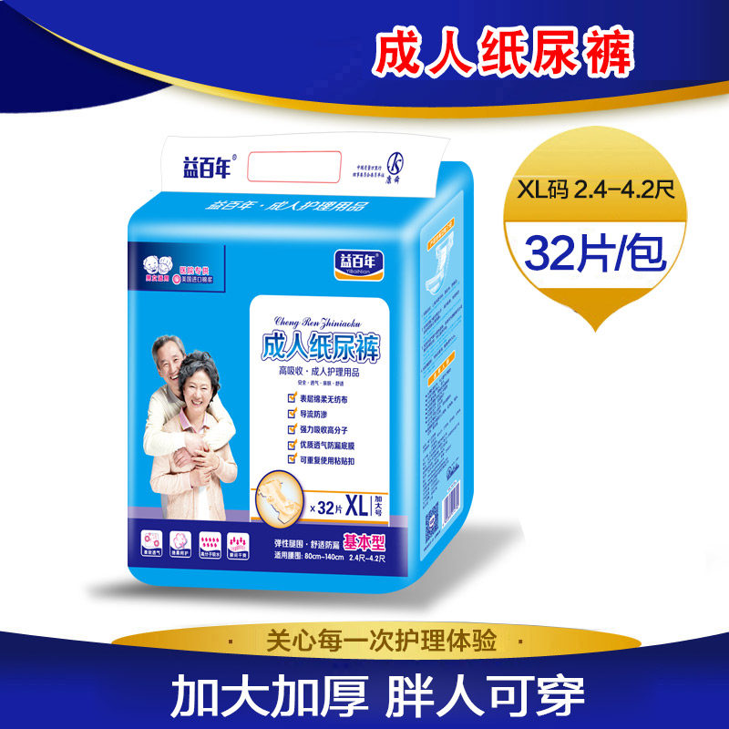 益百年成人纸尿裤XL加大号尿不湿老人用黏贴式老年加肥女男32片