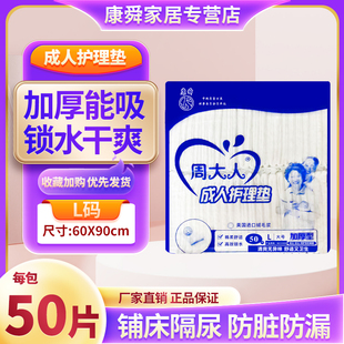 周大人成人护理垫加厚型60x90老人尿片老年人用床垫产褥垫隔尿垫