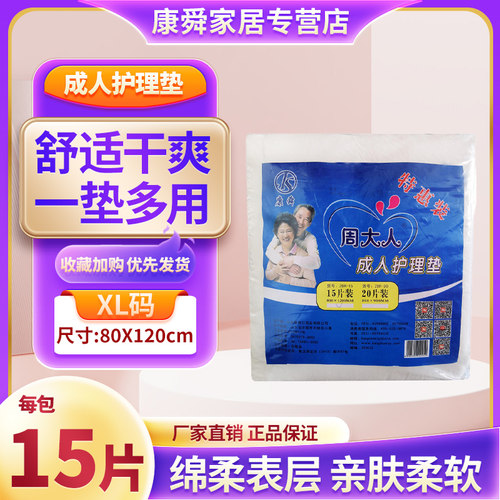 周大人老年一次性户外成人护理垫