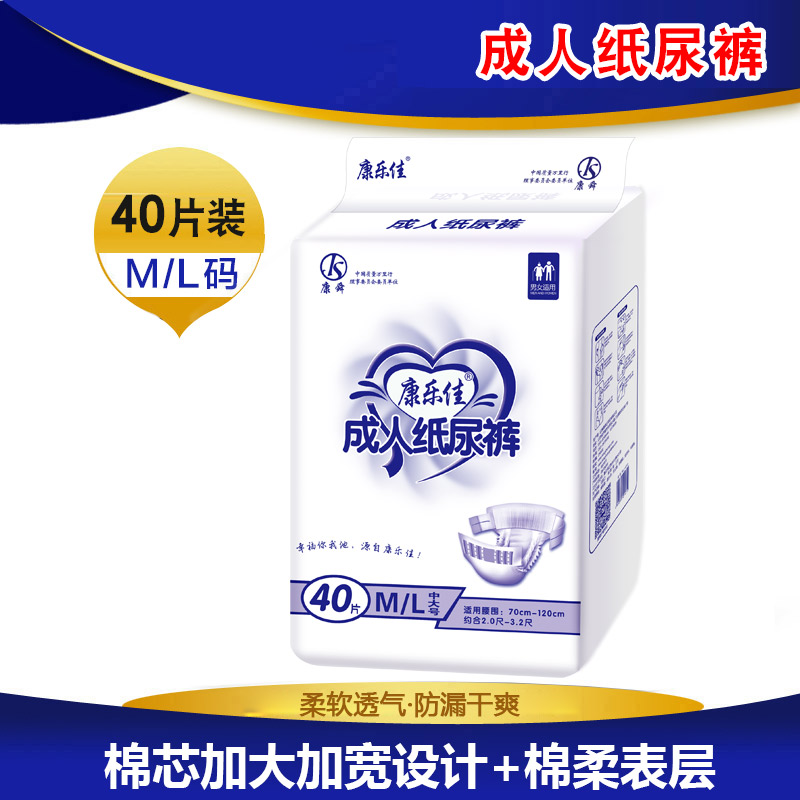 康乐佳成人纸尿裤 老年人 经济装 男女士尿不湿中大码ML号40片