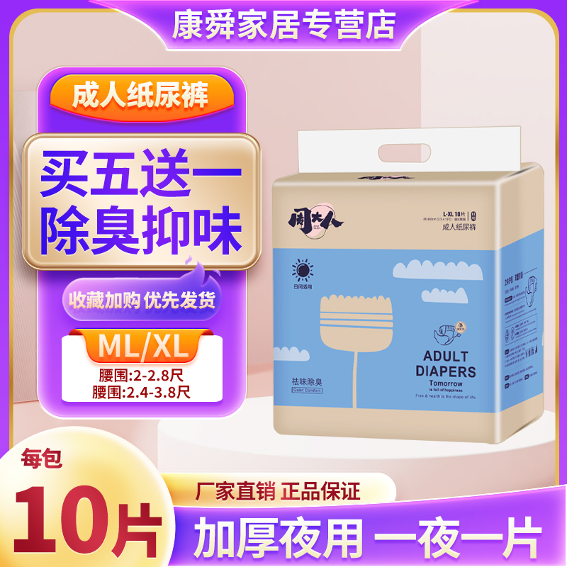 老年护垫周大人成人纸尿裤