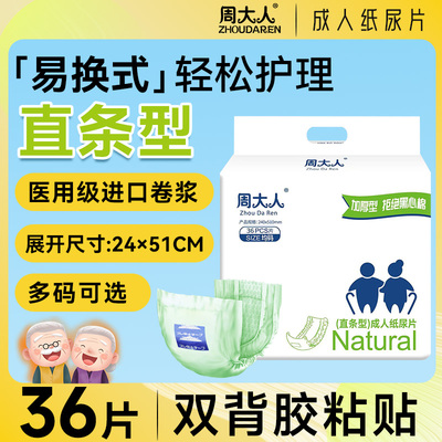 周大人加厚纸尿片24×51老年人