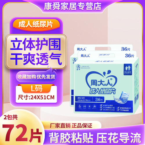 周大人成人纸尿片尿垫u型男72片