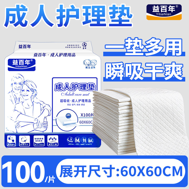 益百年成人护理垫老人用加厚60x90尿不湿大号尿垫一次性护垫50片