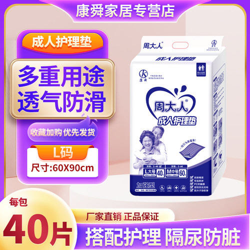 60x90防滑中老年尿片成人护理垫