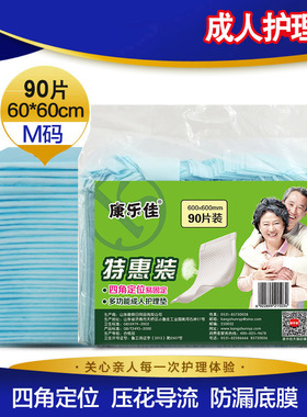 康乐佳成人护理垫老人用6060M中码男女一次性隔尿垫老年尿不湿垫