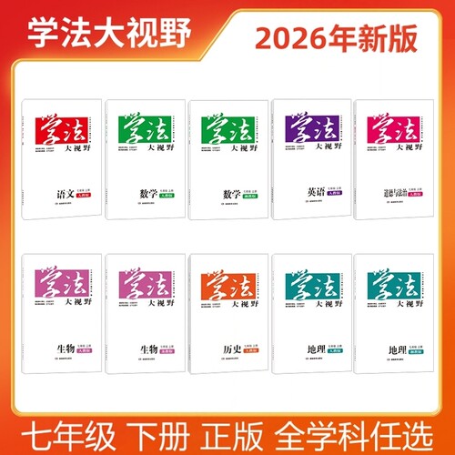 2026春季用书新版学法大视野