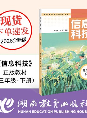 信息科技三四五六七八下册