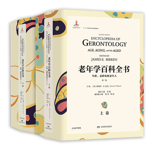 老年学老龄化老年人湖南教育