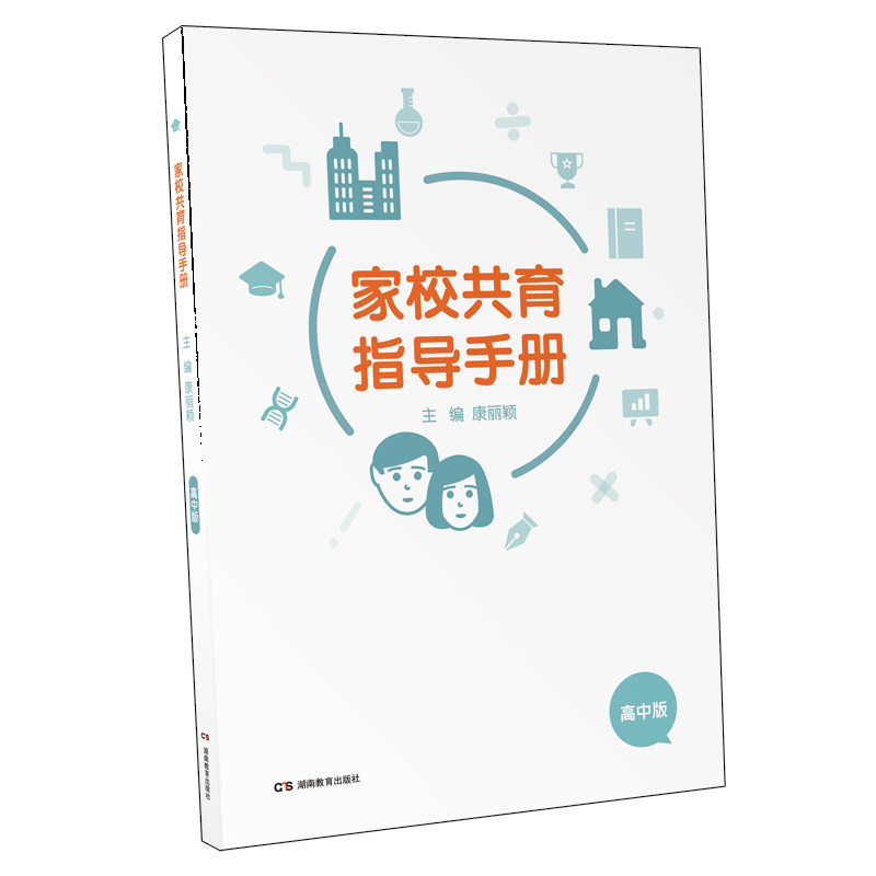 一线专家支招实用解决家校共育方案