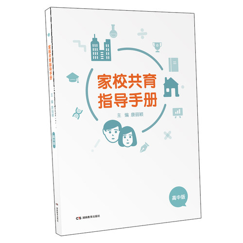 一线专家支招实用解决家校共育方案