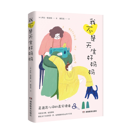 我家天生好妈妈家庭教育