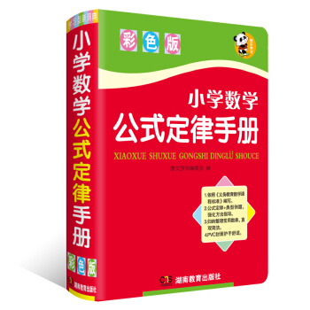 小学数学公式定律手册 小学生一二三四五六123456年级教材课本练习字典辅导小升初应用题知识定义大全辅导书 唐文