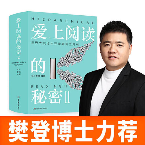 爱上阅读的秘密2亲子阅读