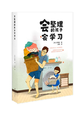 会整理的孩子会学习（正确科学