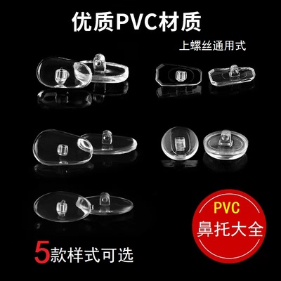 酷泡PVC上螺丝鼻托塑料托叶