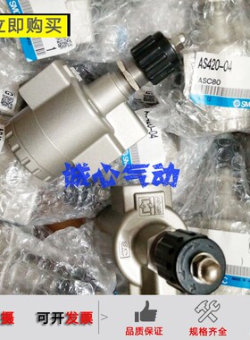 原装正品SMC调压阀AS420-02-03-04/AS500-06/AS600-10