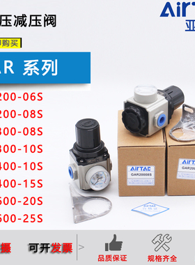 原装亚德客调压减压阀GAR200-06/GAR30008S/GAR40010/GAR600-25S