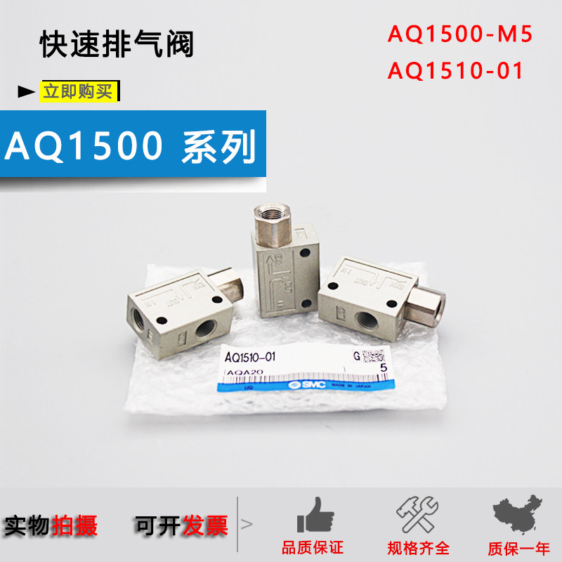 正品SMC快速排气阀AQ1510/AQ1500