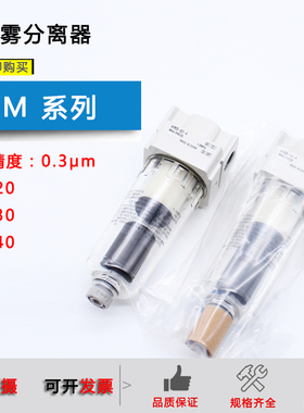 原装油雾分离器AFM20-02-A/AFM30-03-02D-A/AFM40-04D-03D-02C-01