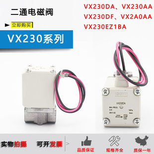 VX2A0AA 原装 VX230AA二通流体阀VX230DA VX230DF VX230EZ1BA