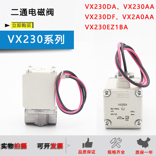 VX230AA二通流体阀VX230DA/VX230DF/VX230EZ1BA/VX2A0AA