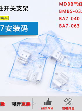 磁性开关安装支架BA7-040/BMB5-032/BA7-063 MDBB气缸用支架