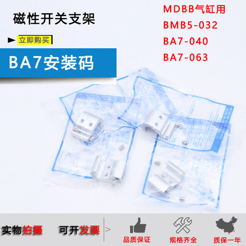 磁性开关安装支架BA7-040/BMB5-032/BA7-063 MDBB气缸用支架