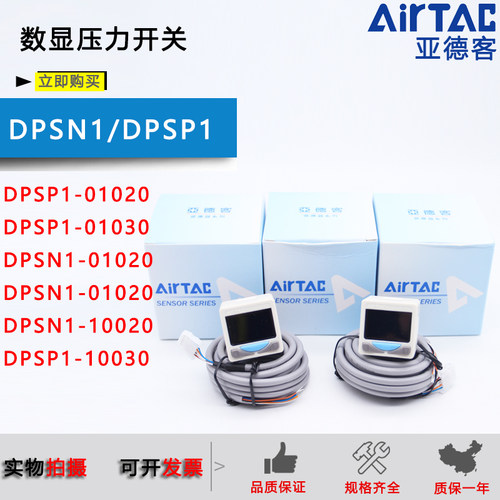 原装亚德客数显压力表DPSN1-01020/DPSP1-01030/050电子压力开关