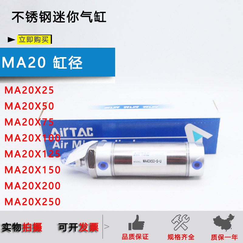 亚德客不锈钢气缸MA20X25X50X75X100X125X150X200X300-S-CA-U-CM