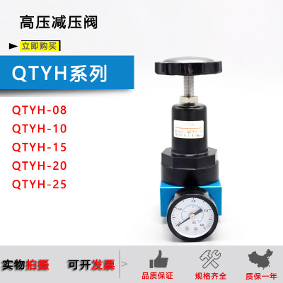 销高压减压阀QTYH08QTYH10QTYH15QTYH2025气动高压调压阀厂