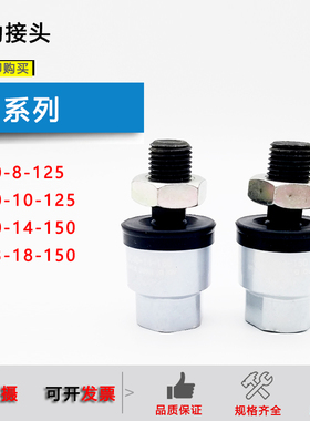 原装浮动接头JC20-8-125/JC30-10-125/40-14-150/63-18-150
