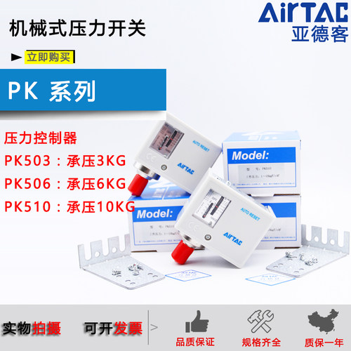 原装正品亚德客压力控制器PK510/PK503/PK506/压力控制开关