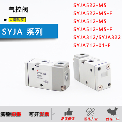 SMC气控阀SYJA522-M5-F/SYJA512-M5/SYJA312-M5/SYJA712-01/722