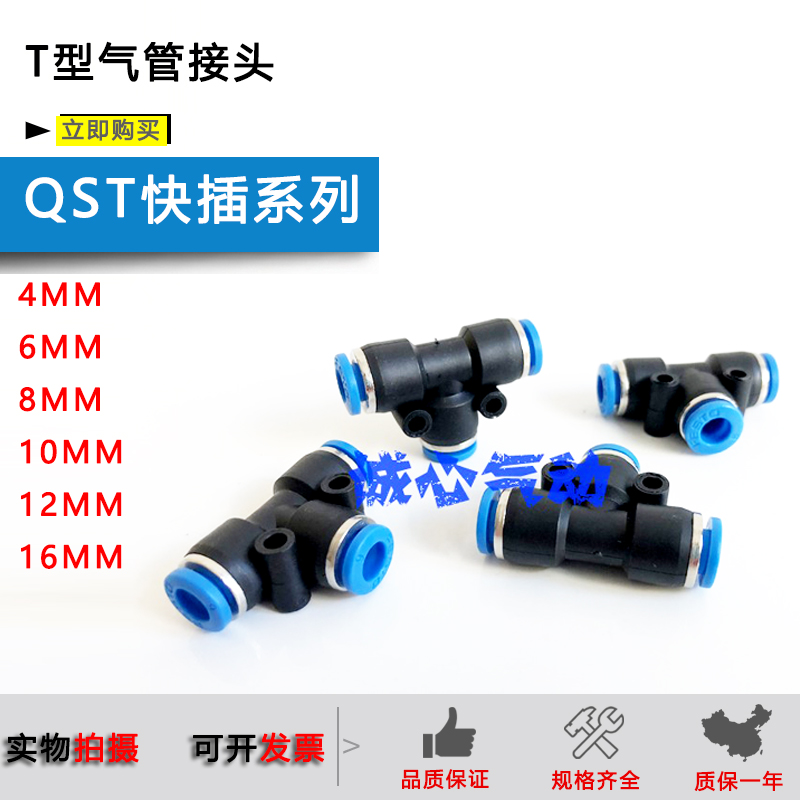 FESTO费斯托塑料正三通QST-6/QST-8/10/12/16/QST-4变径气管接头
