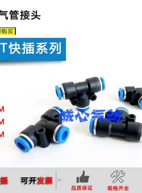 FEST型塑料正三通QST-6/QST-8/10/12/16/QST-4变径气管接头