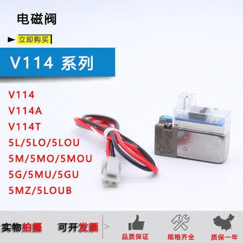 线圈电磁阀V114A-5L/5LZB/5MZ/5LO/5MB/5G-M5/V114-5MU/V114T-5MU