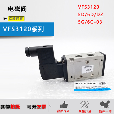 电磁阀VFS3120-3G/4D/5DB/3T/4GB/5DZB/6G/1DZ/2DZ-02/VFS3130