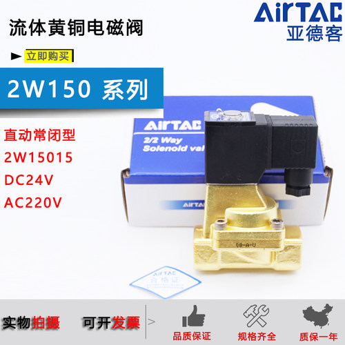 原装亚德客水气动电磁阀2W150-15/2W15015B/15015A/DC24V/AC220V