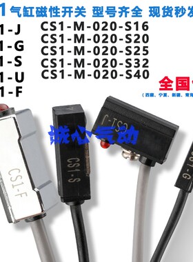 亚德客型磁性开关CS1-F/CS1-G/CS1-U/CS1-S/J/CS1-M-S16-S20-S25