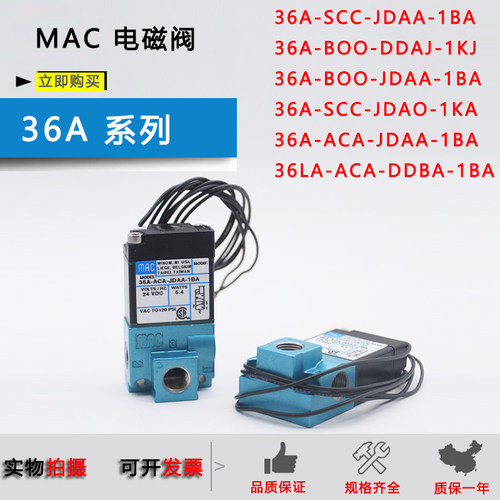 MAC电磁阀36A-SCC-JDAA-1BA JDAO-1KJ BOO-JDAO-1KA JDAA 36LA