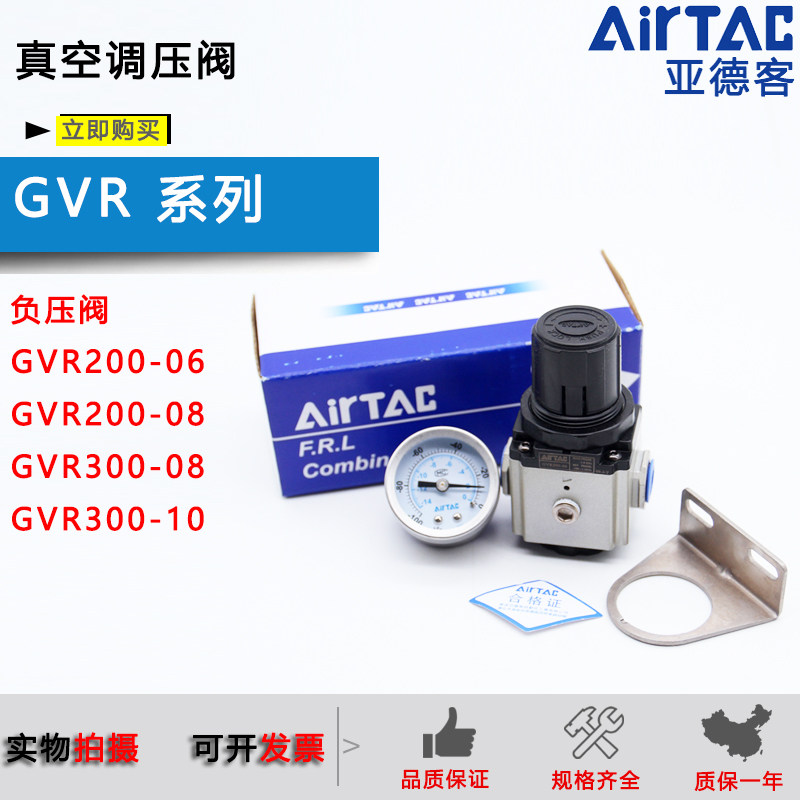 原装亚德客真空调压阀GVR200-06/GVR200-08/GVR300-08-10负压阀