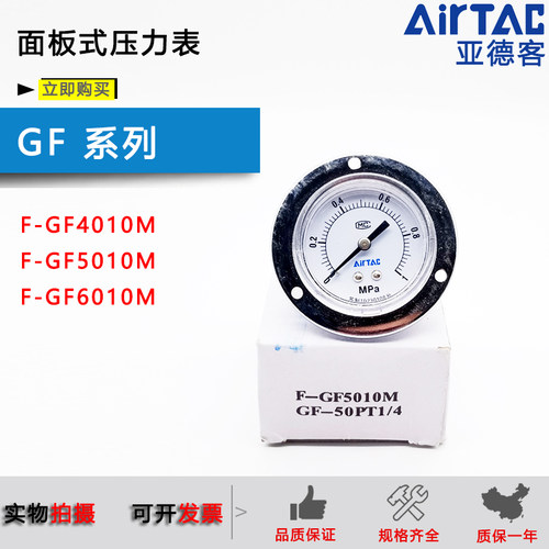 原装亚德客面板式压力表F-GF5010M/GF4010M/GF6010M/0-1MPA/0-0.4