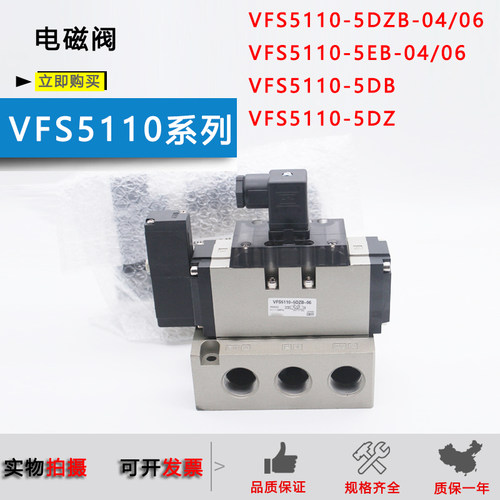 电磁阀 VFS5110-5EB-04/VFS5210-5DZ-06/5DZB-04/SF4-4FB-30