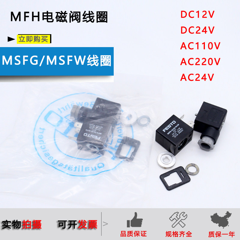 FESTO线圈MSFG-24/42-50/60 4526 4534 4527 MSFW 6720 4540