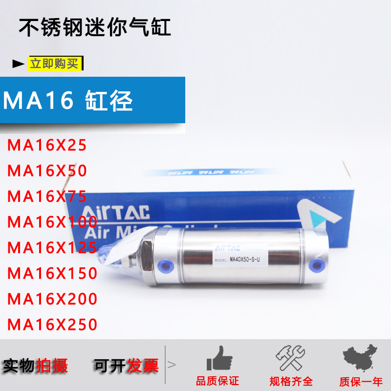 亚德客不锈钢气缸MA16X25X50X75X100X125X150X175X200-S-CA-U-CM